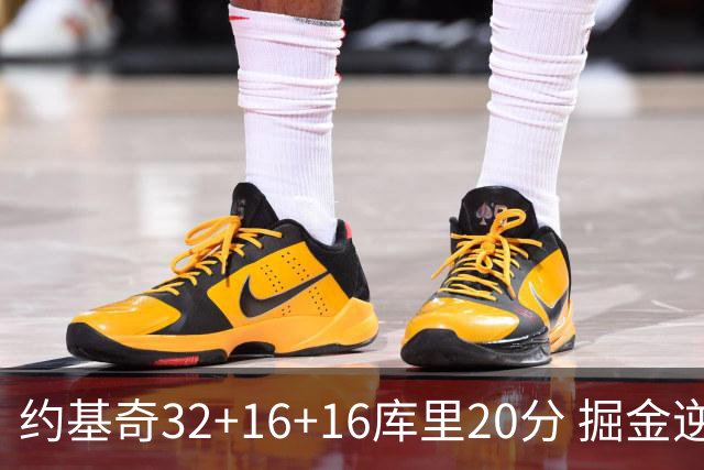 约基奇32+16+16库里20分 掘金逆转勇士3连胜